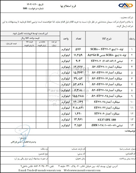 استعلام بهاء لوله 10 اینچ SCH80 - ST37 - 2...