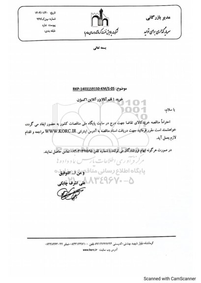 مناقصه خرید 1 قلم آنالایزر آنلاین اکسیژن 