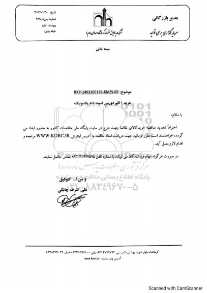 تجدید مناقصه خرید 1 قلم دوربین اسپید دام پاناسونیک 