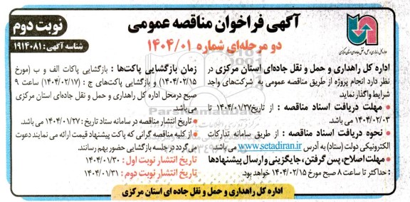 مناقصه انجام پروژه نوبت دوم