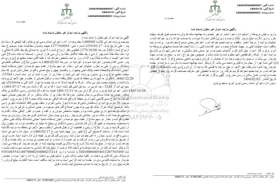 مزایده ششدانگ یکباب خانه تحت پلاک ثبلتی 5145 اصلی
