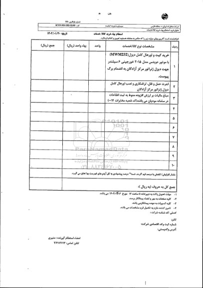 استعلام خرید کیت و اورهال کامل دیزل MWM232