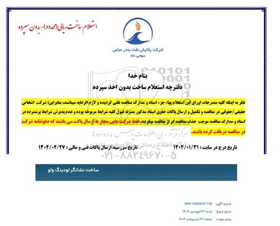 استعلام ساخت نشانگر لودینگ ولو