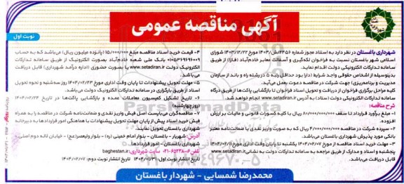 مناقصه لکه گیری و آسفالت معابر خادم آباد (فاز 1)