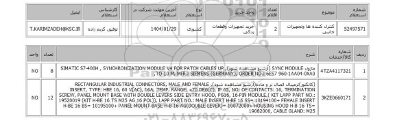 استعلام کنترل کننده ها وتجهیزات جانبی