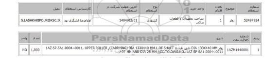استعلام رولر