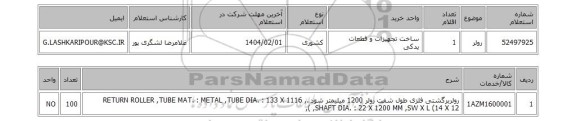 استعلام رولر