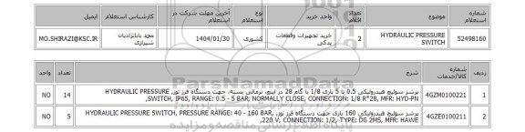 استعلام HYDRAULIC PRESSURE SWITCH