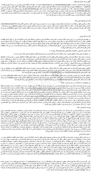 مزایده ملک مسکونی