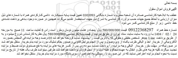 مزایده سیم کارت  دائمی کارکرده ی همراه