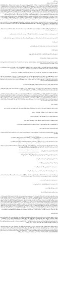 مزایده سه دانگ مشاع از ششدانگ عرصه و اعیان ملک به پلاک ثبتی 8369 فرعی از 2398 اصلی