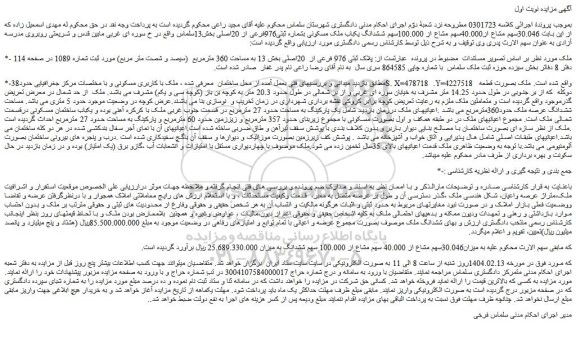 مزایده 30.046سهم مشاع از40.000سهم مشاع از 100.000سهم ششدانگ یکباب ملک مسکونی بشماره ثبتی976فرعی از 20اصلی