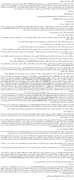 مزایده ششدانگ سرقفلی ملک