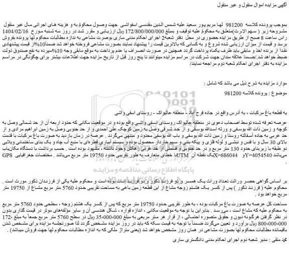 مزایده یک قطعه باغ مرکبات