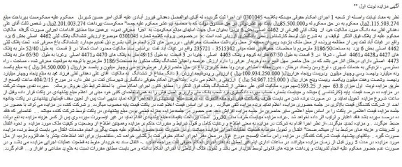 مزایده ششدانگ باغ معرفی شده  تحت پلاک ثبتی 4462 اصلی