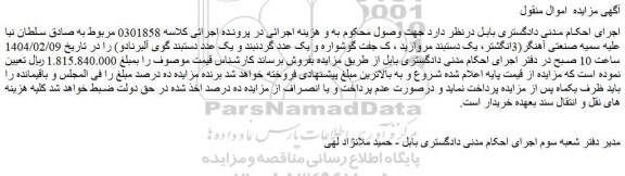 مزایده 3انگشتر، یک دستبند مروارید