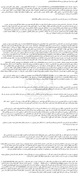 مزایده ملک پلاک  های ثبتی 7881 و 7882 فرعی از 3467  اصلی  مفروز  و مجزی  از پلاک 1174 فرعی از  اصلی 