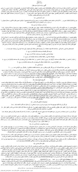 مزایده شش دانگ یک دستگاه آپارتمان مسکونی