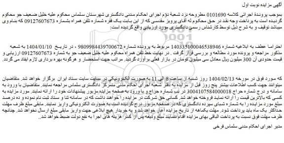 مزایده ﺧﻂ ﺗﻠﻔﻦ همراه