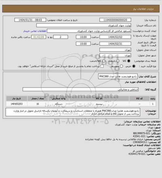 استعلام رادیو هوشمنند هایترا مدل PNC380