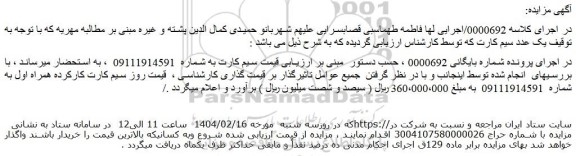 مزایده سیم کارت