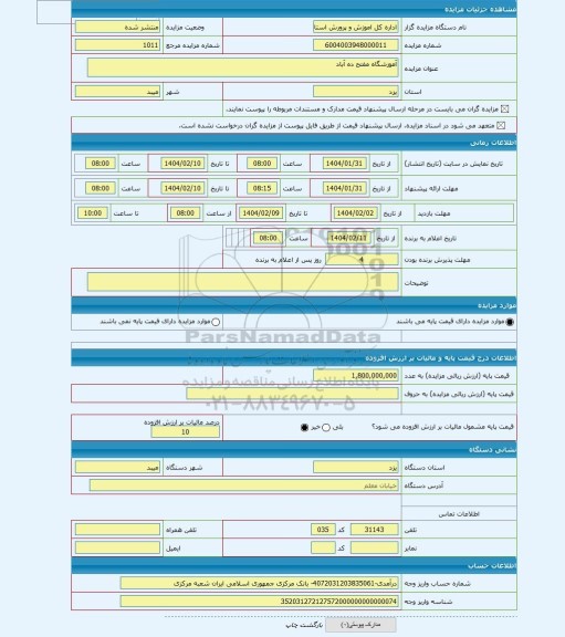 مزایده ، آموزشگاه مفتح ده آباد