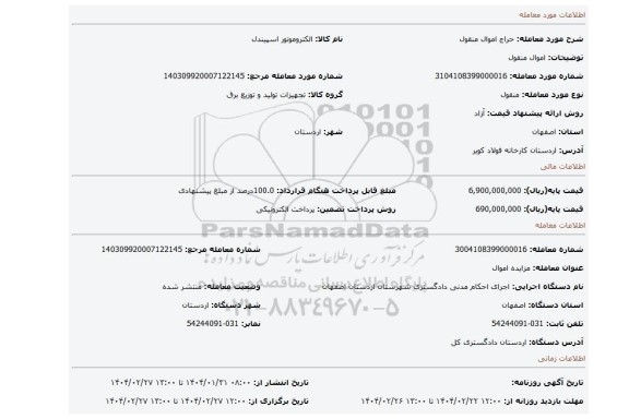 مزایده، اموال منقول