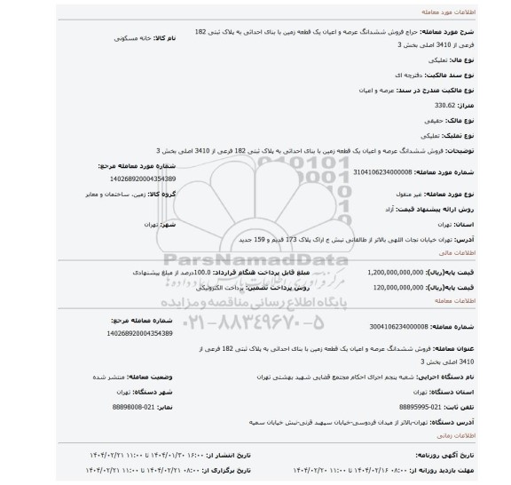 مزایده، فروش ششدانگ عرصه و اعیان یک قطعه زمین با بنای احداثی به پلاک ثبتی 182 فرعی از 3410 اصلی بخش 3