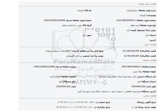 مزایده، آپارتمان
