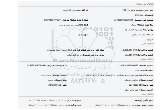 مزایده، ملک 204