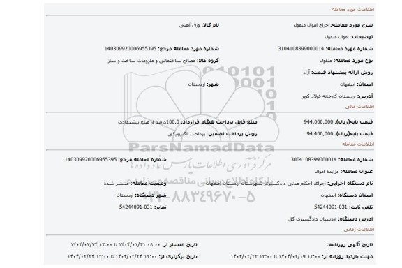 مزایده، اموال منقول