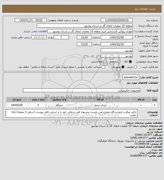 استعلام piezoelectric
