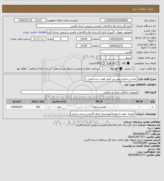 استعلام ماشین اصلاح موی سر (موزر هفت دنده اصلی )
