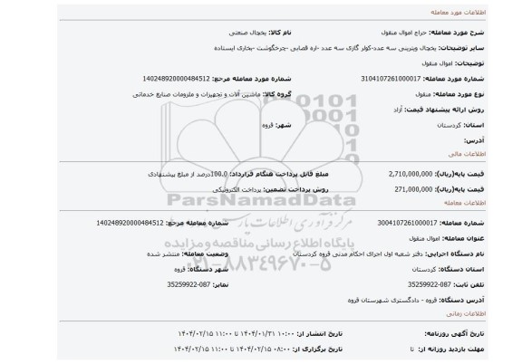 مزایده، اموال منقول