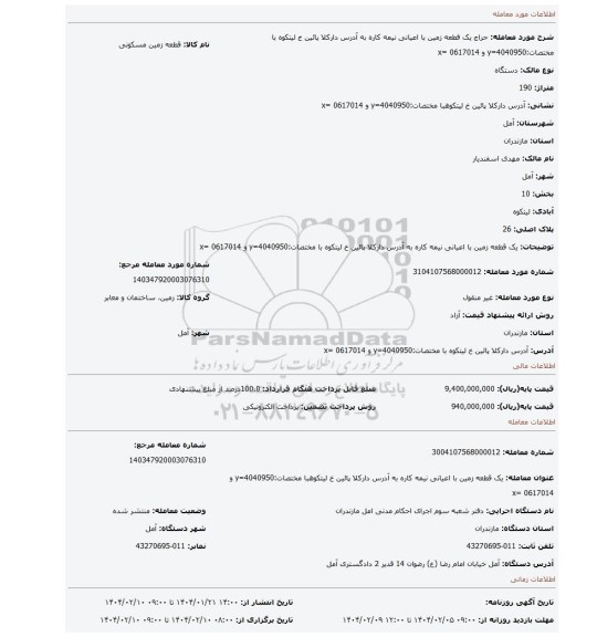 مزایده، یک قطعه زمین با اعیانی نیمه کاره به آدرس دارکلا پائین خ لیتکوه با مختصات:4040950=y و 0617014 =x
