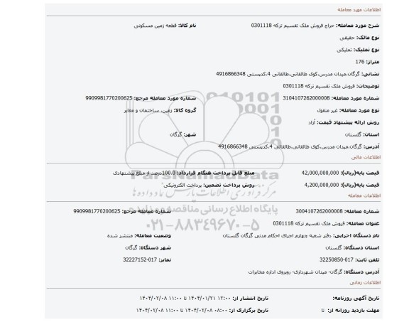 مزایده، فروش ملک تقسیم ترکه 0301118