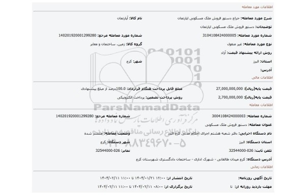 مزایده، دستور فروش ملک مسکونی اپارتمان