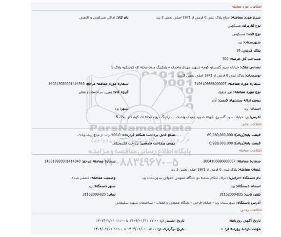 مزایده، پلاک ثبتی 0 فرعی از 1971 اصلی بخش 3 یزد