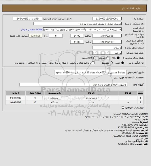 استعلام تعداد 9 عدد پرینتر hp4003n -  تعداد 10 عدد اسکنر مدل epson ds530