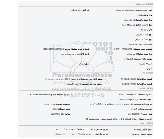 مزایده، اموال غیر منقول