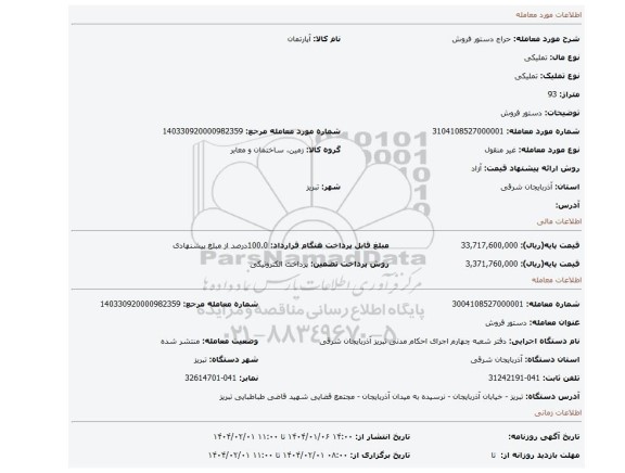 مزایده، دستور فروش
