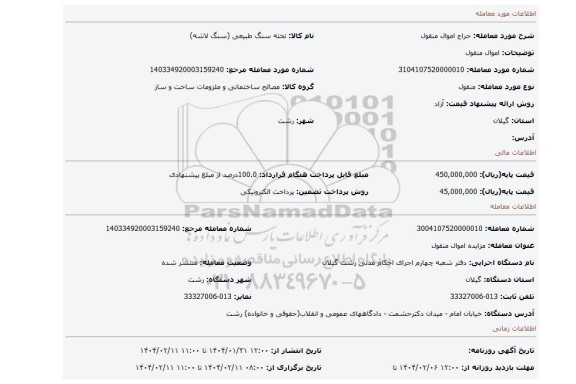مزایده، اموال منقول