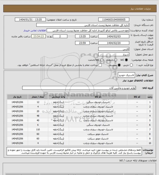 استعلام لاستیک خودرو