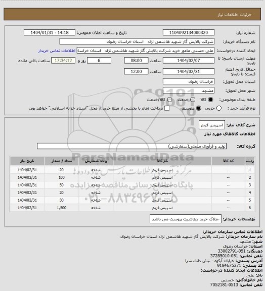 استعلام اسپیس فریم
