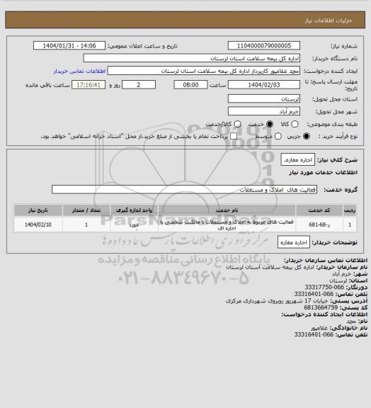 استعلام اجاره مغازه.