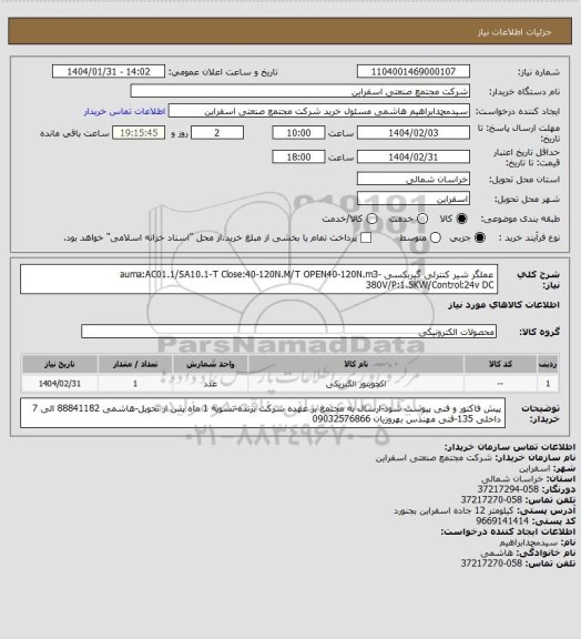 استعلام عملگر شیر کنترلی گیربکسی
auma:AC01.1/SA10.1-T Close:40-120N.M/T OPEN40-120N.m3-380V/P:1.5KW/Control:24v DC