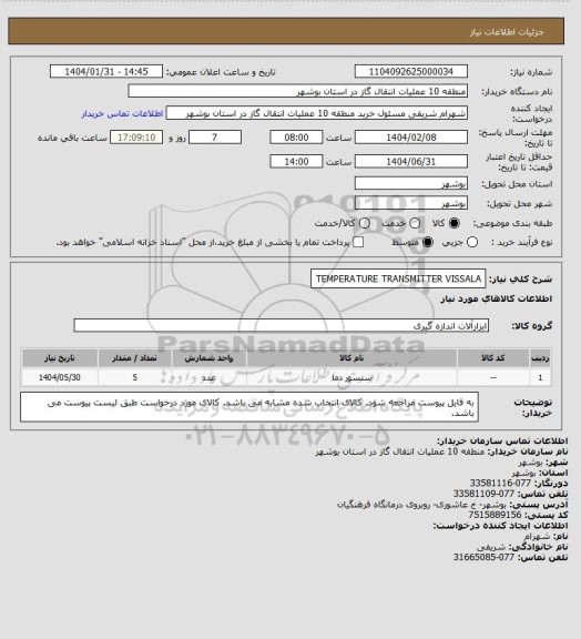 استعلام TEMPERATURE TRANSMITTER VISSALA