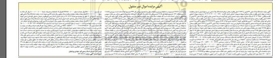 مزایده فروش ملک به پلاک ثبتی 34 فرعی از 1764 اصلی