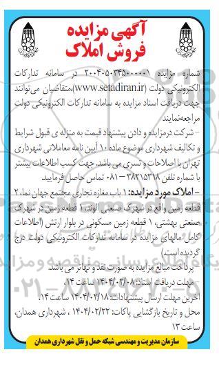 مزایده فروش املاک