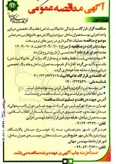 مناقصه عملیات خاکبرداری در زمین های نرم و سخت